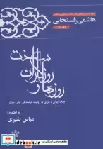 قیمت و خرید کتاب روزها و روزگاران سخت 1 | ایده بوک