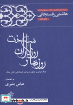 قیمت و خرید کتاب روزها و روزگاران سخت 1 | ایده بوک