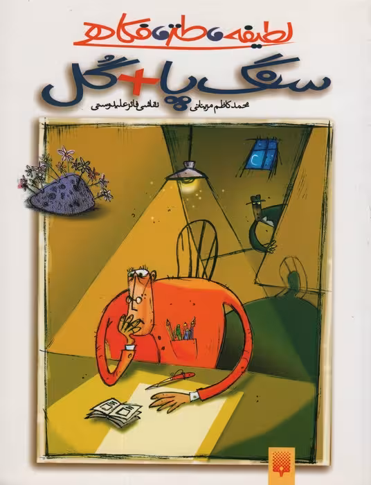 لطیفه،طنز،فکاهی (سنگ پا   گل) - ناشربوک | خرید آنلاین کتاب
