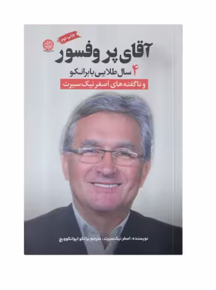 کتاب آقای پروفسور