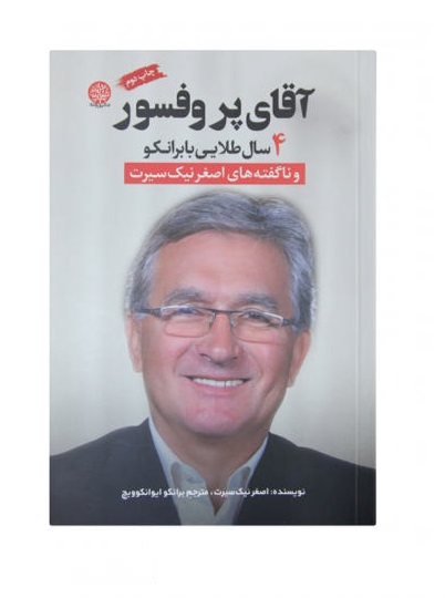 کتاب آقای پروفسور
