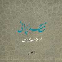 مسجد ایرانی مکان معراج مومنین (گلاسه) - ناشربوک | خرید آنلاین کتاب