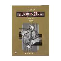 کتاب خود آموز طلایی سازدهنی اثر منصور پاک نژاد