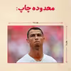 پازل 35 تکه مدل رونالدو کد 260
