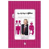کتاب متفاوت بیندیشید دیدگاه نوینی که زندگی تان را متحول می سازد اثر جان سی مکس ول انتشارات پل