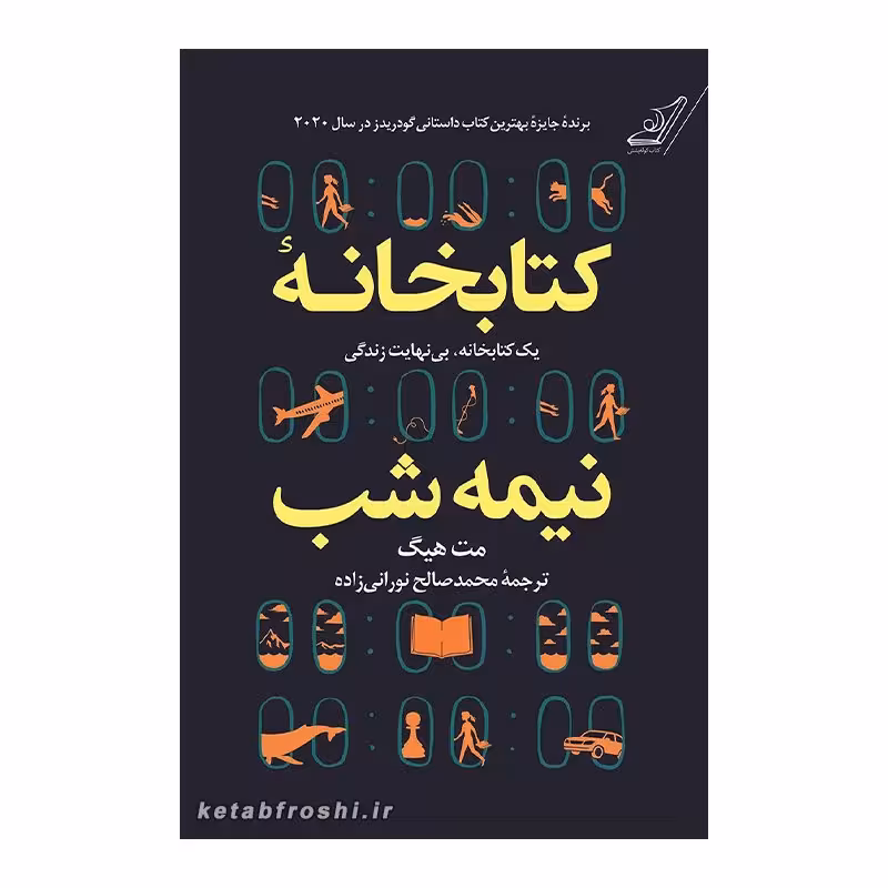کتاب کتابخانه نیمه شب اثر مت هیگ