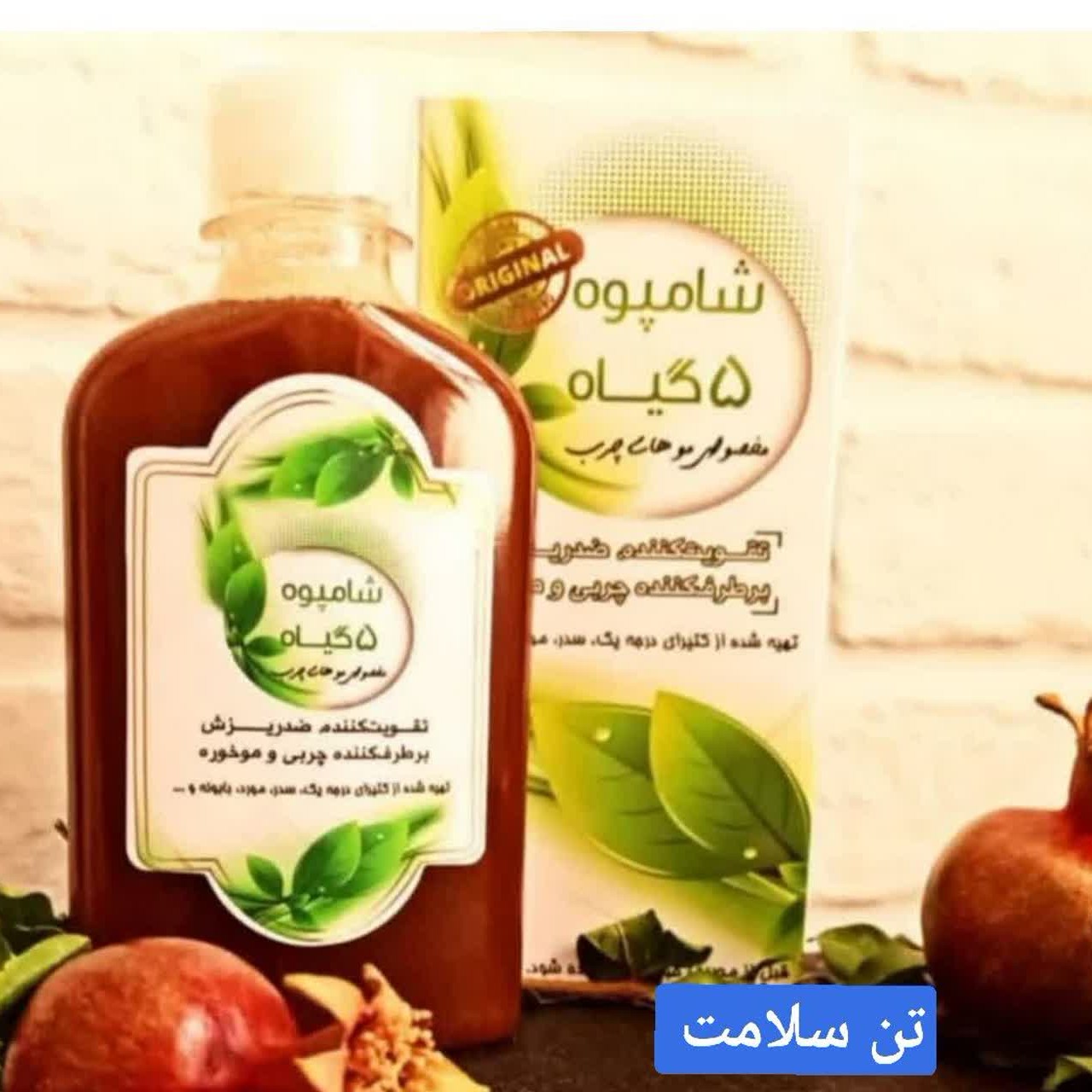 شامپو5گیاه طبیعی