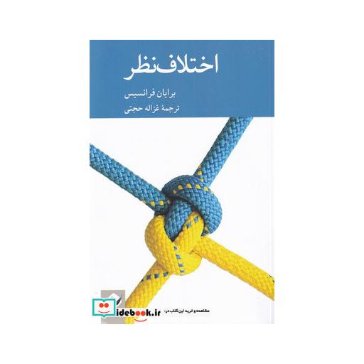 کتاب اختلاف نظر