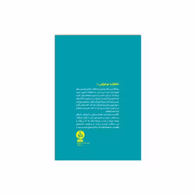 کتاب خواهر ها اثر رینا تلگمایر نشر اطراف 