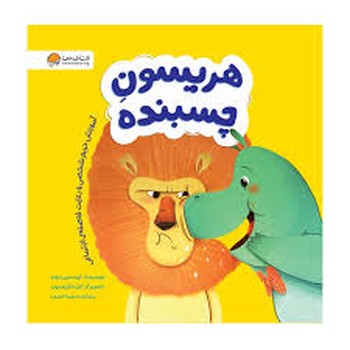 هریسون چسبیده | مرکز فرهنگی آبی