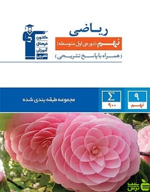 ریاضی نهم آبی قلم چی - سیب ترش - SibTorsh با تخفیف 27 درصد