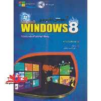 آموزش کاربردی windows 8 - فروشگاه کتاب اشراق