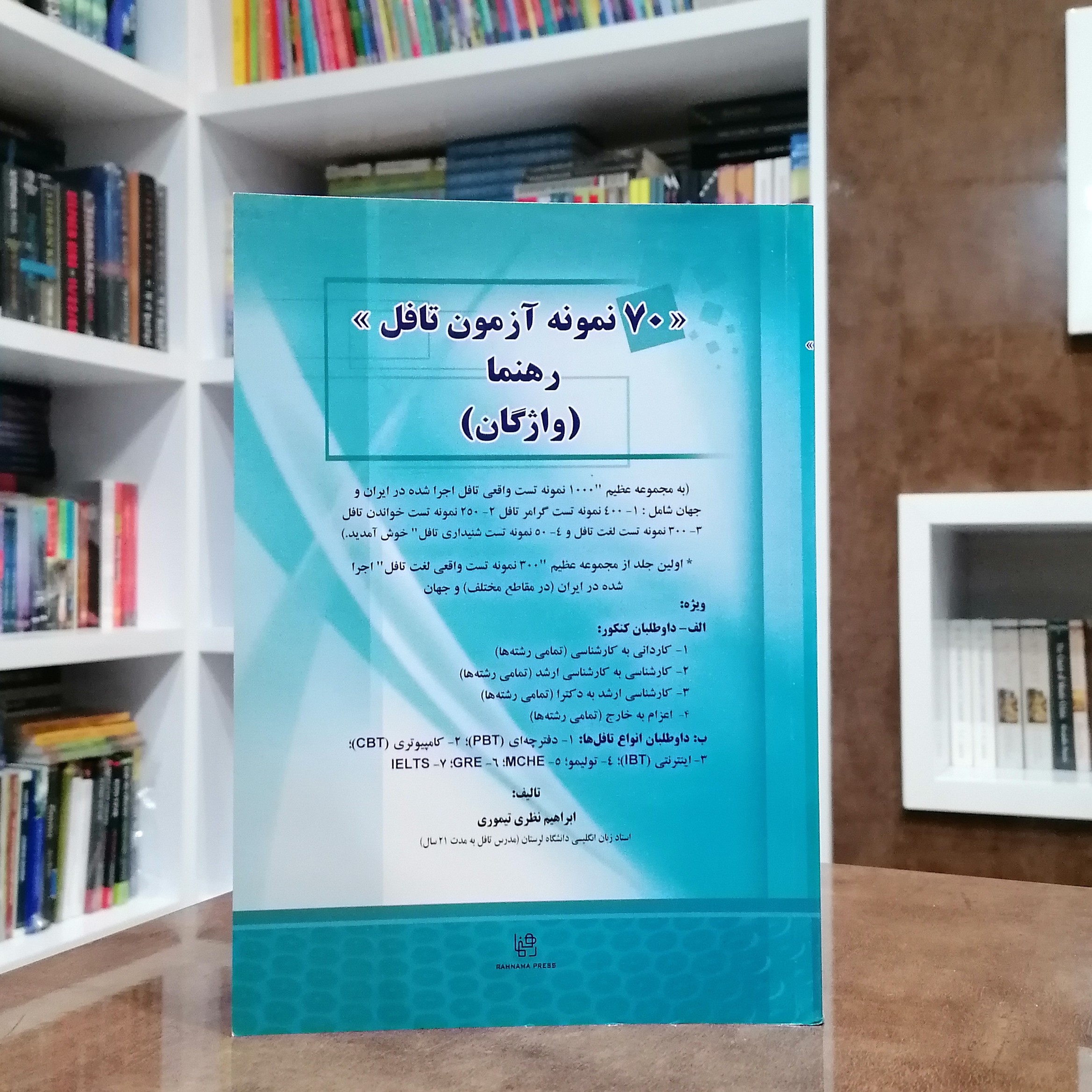 کتاب 70 نمونه آزمون تافل رهنما ( واژگان )