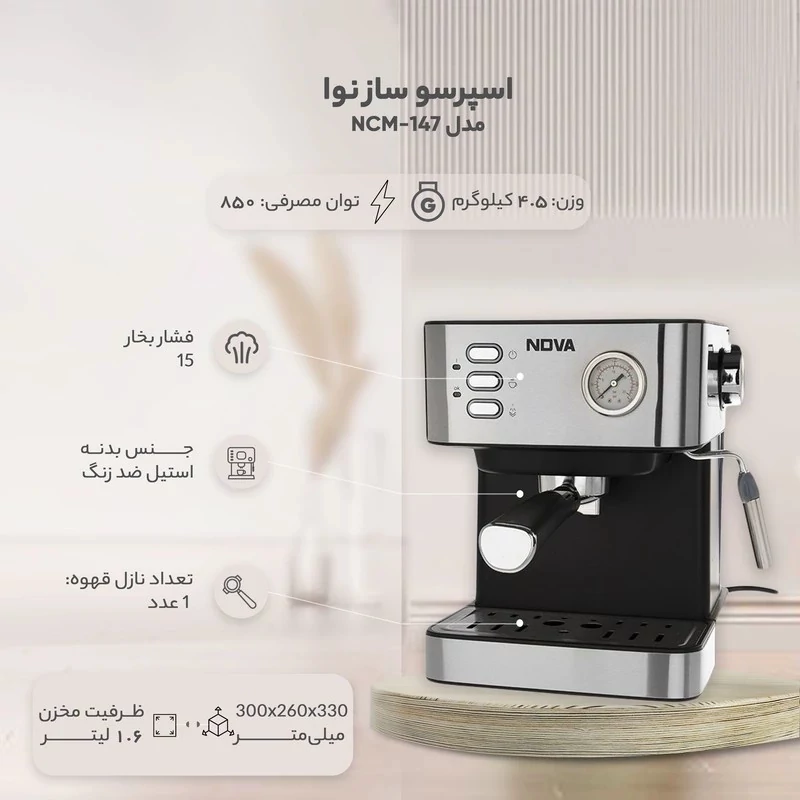 اسپرسو ساز نوا کد147 اصلی جعبه زرشکی