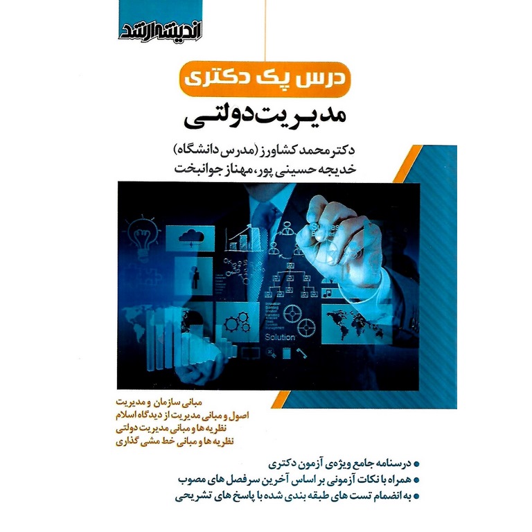 درس پک دکتری مدیریت دولتی