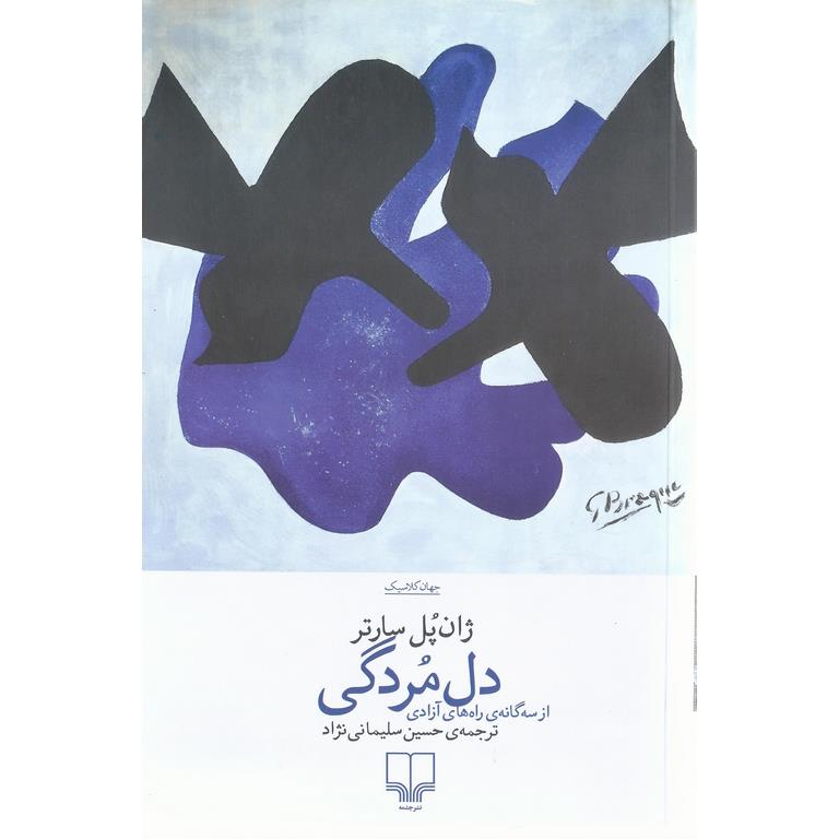 دل مردگی