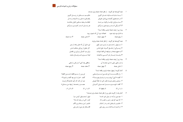 سوالات زبان و ادبیات فارسی به همراه پاسخ نامه - کتابخانه مجازی واتیکان