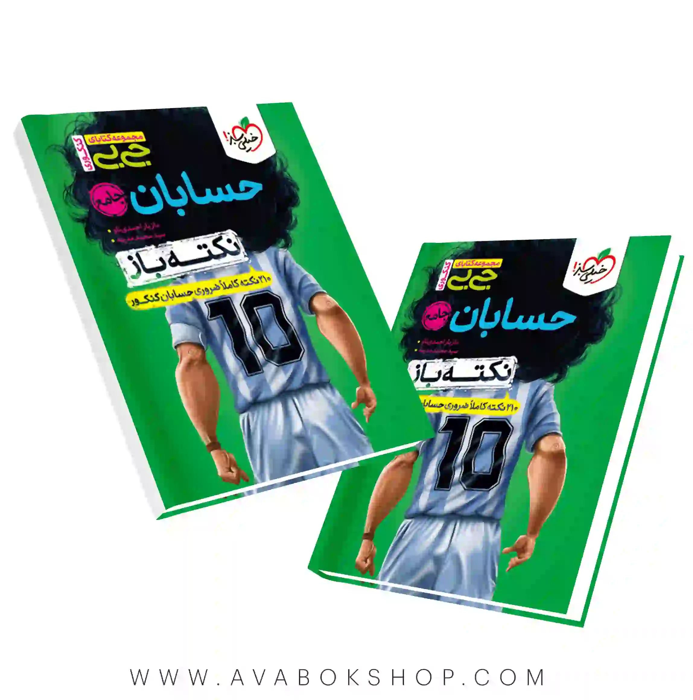 کتاب جیبی نکته باز حسابان خیلی سبز