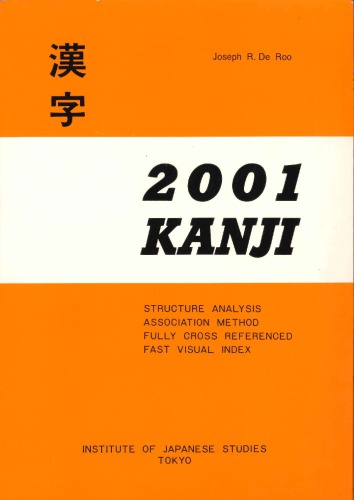 خرید و دانلود نسخه کامل کتاب 2001 kanji: Structure analysis, association method, fully cross referenced, fast visual index