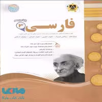 ادبیات فارسی دوازدهم اسفندیار