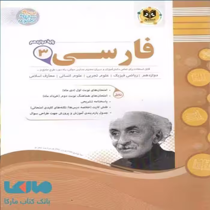 ادبیات فارسی دوازدهم اسفندیار