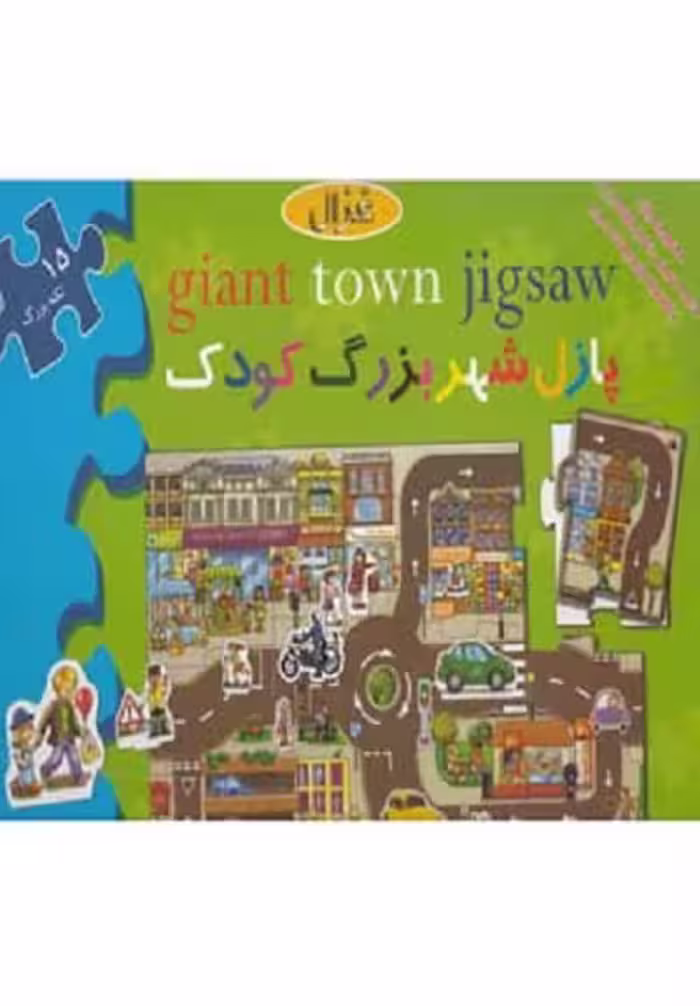 پازل شهر بزرگ كودک