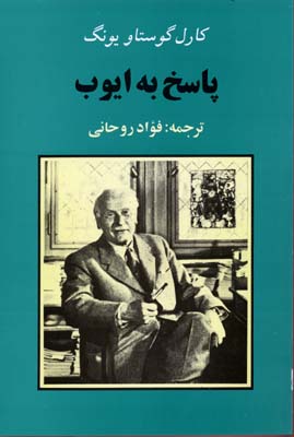پاسخ به ایوب