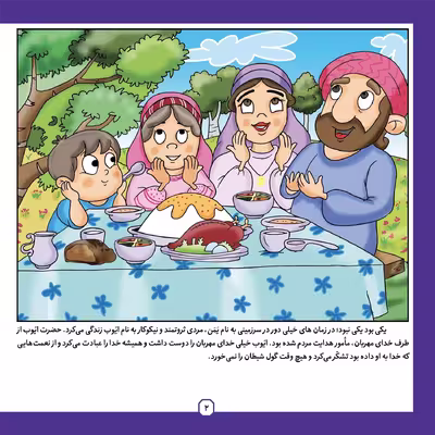 کتاب ضرب المثل های ایرانی ۱ صبر ایوب اثر اکرم سادات فیض آبادی انتشارات برف