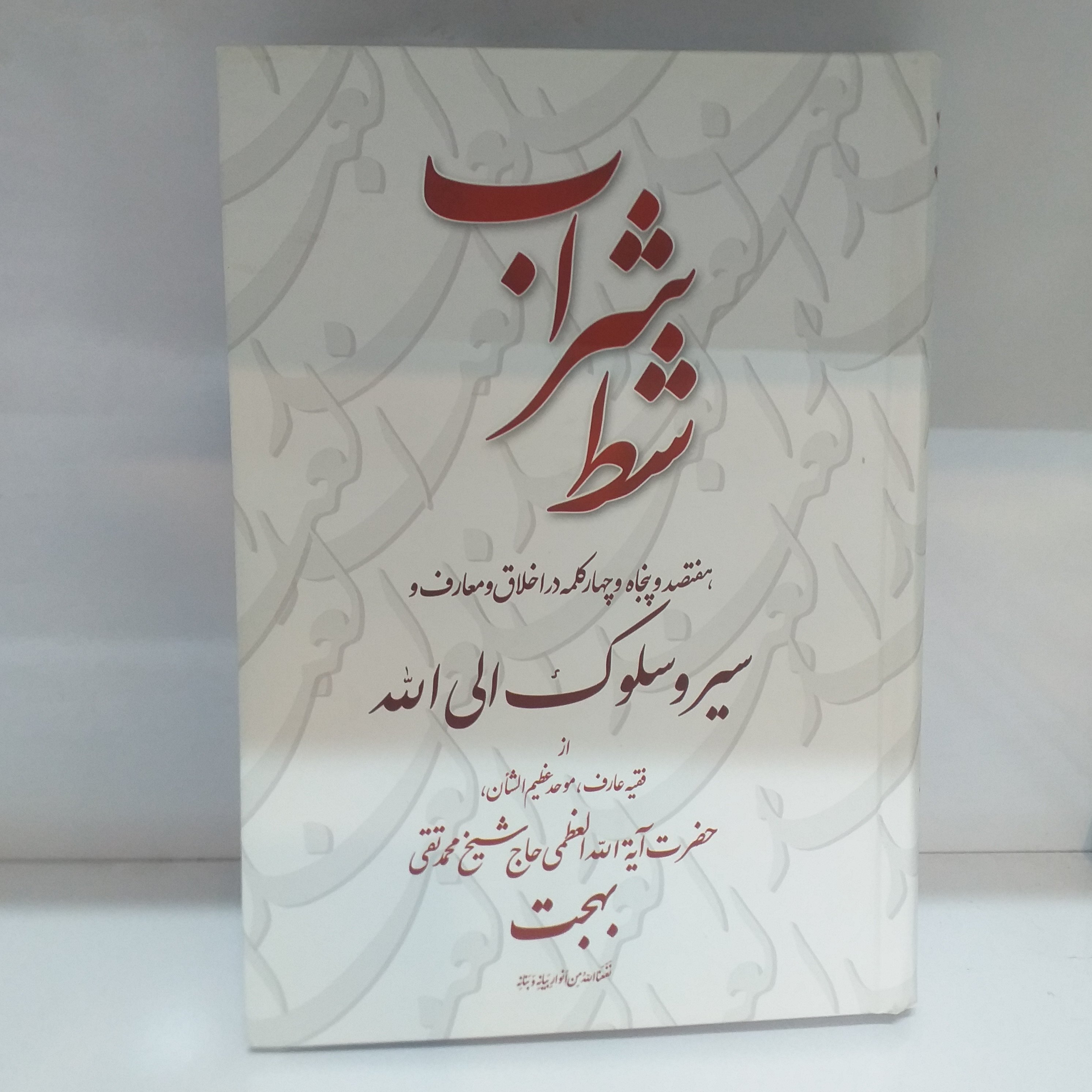شط شراب/جلد سخت