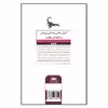 کتاب اصول علمی و عملی پرورش و نگهداری عقرب اثر جمعی از نویسندگان انتشارات نسل روشن