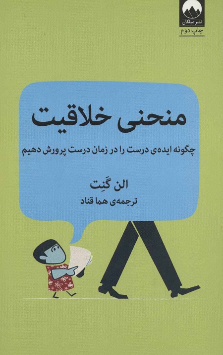 منحنی خلاقیت