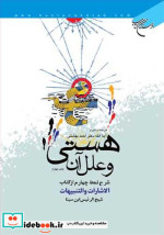 قیمت و خرید کتاب هستی و علل آن زرکوب،وزیری،بوستان کتاب | ایده بوک