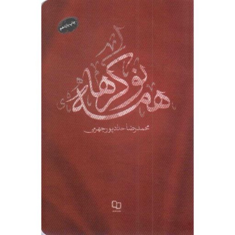 همه نوکرها - (مستند داستانی)