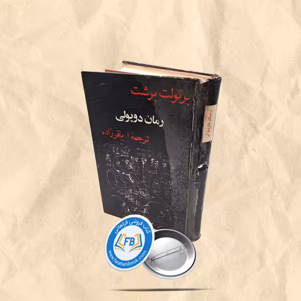 رمان دوپولی