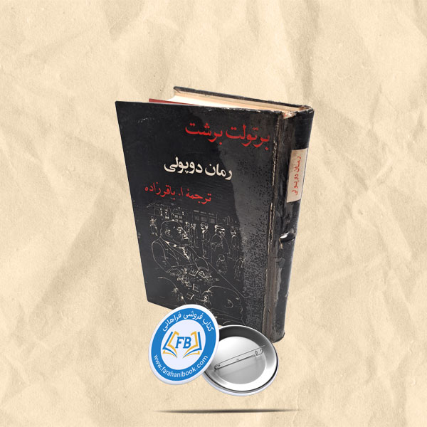 رمان دوپولی