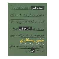 کتاب مسیر رستگاری اثر شبنم غفاری حسینی انتشارات شهید کاظمی