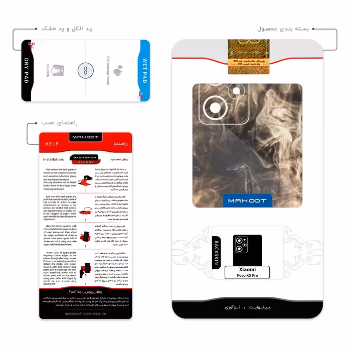 برچسب پوششی ماهوت مدل Saxophone مناسب برای گوشی موبایل شیائومی Poco X5 Pro