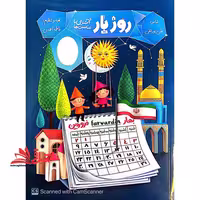 روزیار آشنایی با مناسبت ها - فروشگاه کتاب اشراق