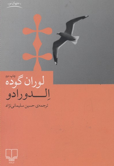 الدورادو