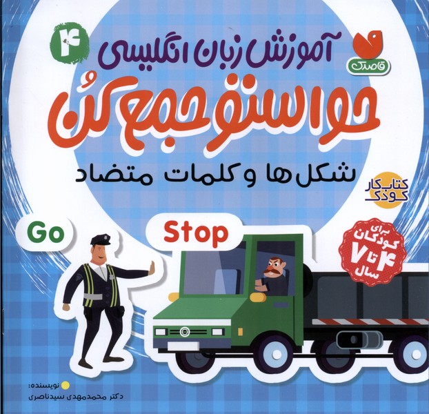 کتاب آموزش زبان انگلیسی حواستو جمع کن 4 شکل ها ذکر