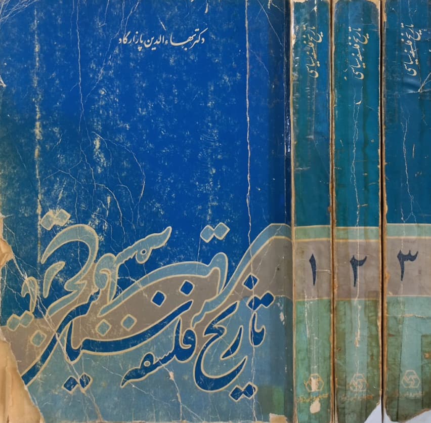 تاریخ فلسفه سیاسی | بهاءالدین پازارگاد