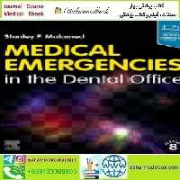 Medical Emergencies in the Dental Office 2023 TRUE PDF price 2€ - کتاب پزشکی بهار