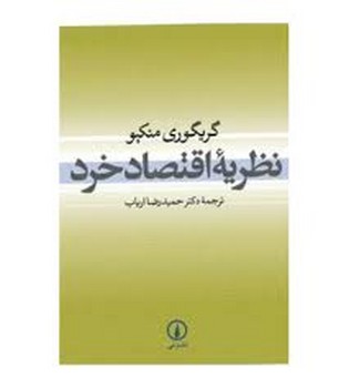 نظریهی اقتصاد خرد | مرکز فرهنگی آبی