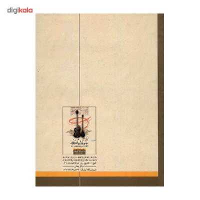 کتاب بیائید تار و سه تار بنوازیم اثر کیوان ساکت - جلد سوم