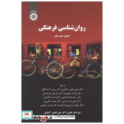 کتاب روان شناسی فرهنگی