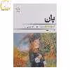 کتاب پان اثر کنوت هامسون