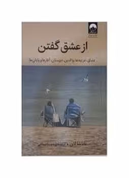 از عشق گفتن | مرکز فرهنگی آبی