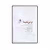 کتاب آیا می دانید اثر جمعی از نویسندگان انتشارات کمال اندیشه 