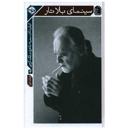 کتاب سینمای بلاتار اثر سعیده طاهری ، بابک کریمی