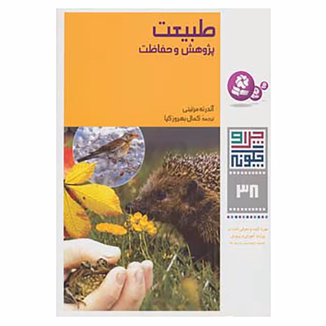 کتاب چرا و چگونه38 اثر آندرئه مرتینی